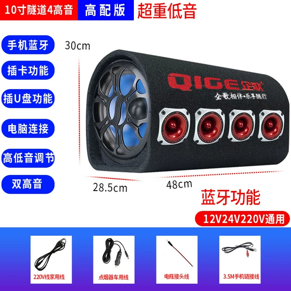 4 treble (10-inch Bluetooth function + super heavy bass) high-end model