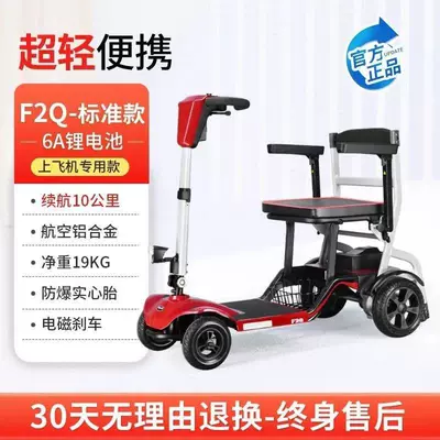 Lightweight Folding Mobility Scooter for the Elderly, Four-Wheel Electric Vehicle, Smart Power-Assisted Vehicle for Travel and Boarding a Plane (Qatlanan elektrik velosipedlər) - aluminum-alloy-f2q-classic-red-6a-lithium-battery