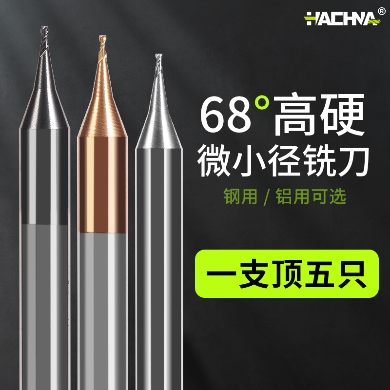 kt68度0.5微小径铣刀1mm直径钨钢合金0.2铣刀深沟长颈避空0.6平刀