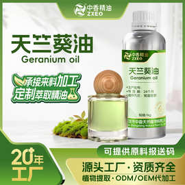 天竺葵油单方精油植物提取洋葵精油用于化妆品原料提供原料报送码