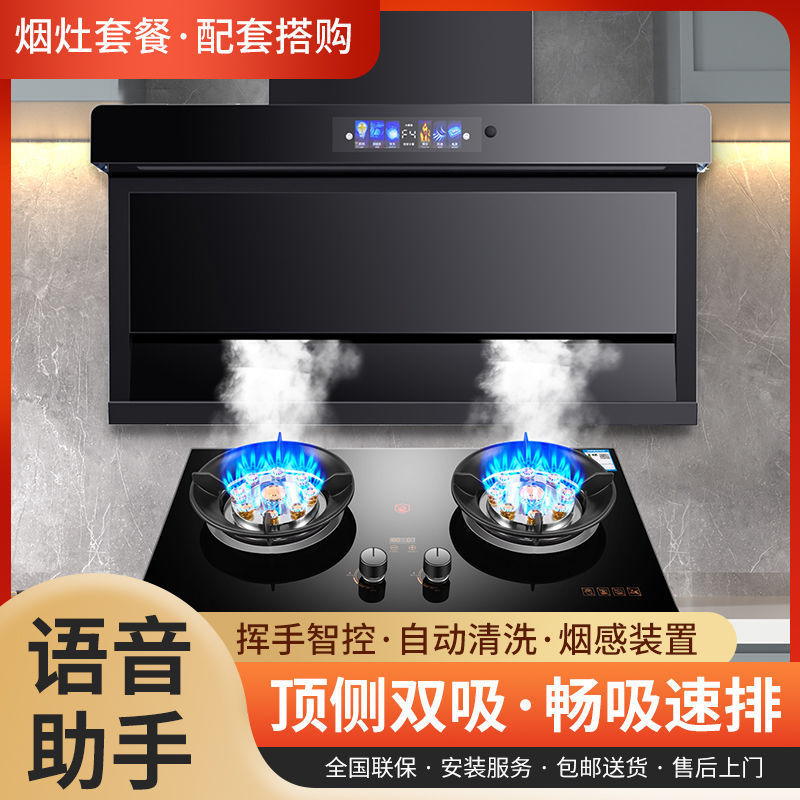 Large Suction Range Hood Gas Stove Package Household Range Hood Gas Stove Double Stove Two-Piece Set Wholesale
