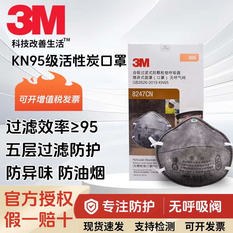 3M8247活性炭P95口罩8246防酸防甲醛化学8576防油烟R95电焊8577
