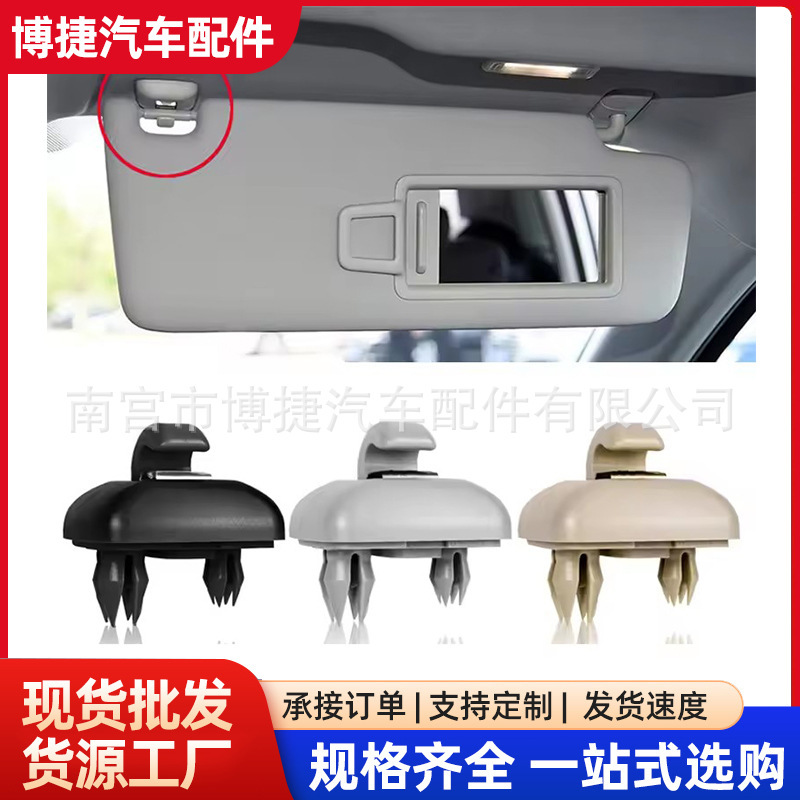Suitable for Audi A8A6A4A3Q7Q5 Car Sun Visor Fixing Buckle 8U0857562A/8E0857562 Suitable for Audi A8A6A4A3Q7Q5 Car Sun Visor Fixing Buckle 8U0857562A/8E0857562