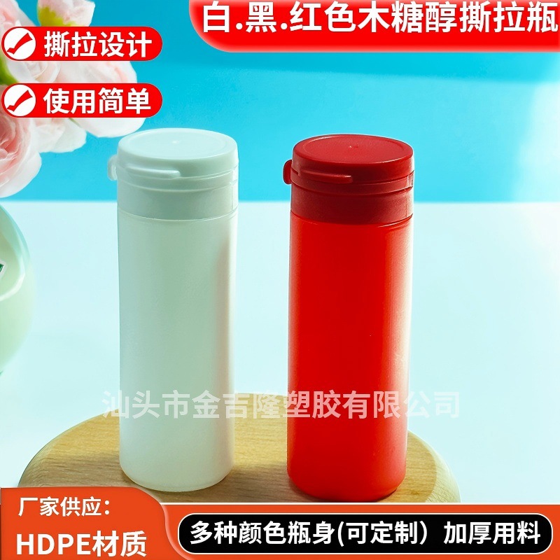 Pet吹瓶50ml塑料瓶撕拉盖食品外包装口香糖包装瓶食品包装定制