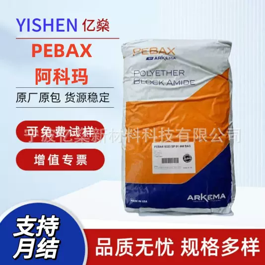 PEBAX阿科玛4033 SA 01 MED注塑挤出成型 热稳定医疗级弹性体尼龙