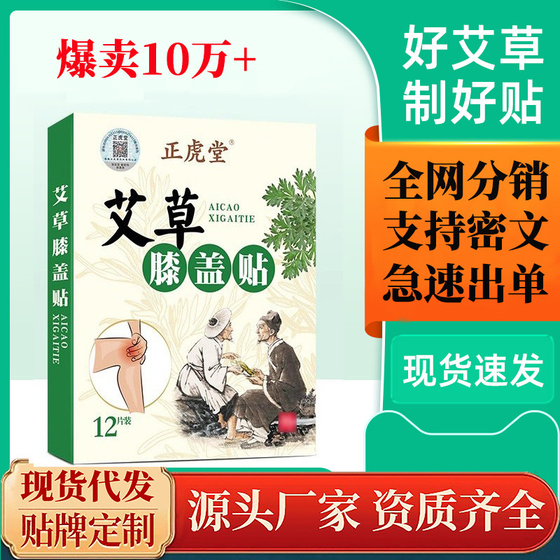 Zhenghutang よもぎ膝パッチ関節温湿布スポット卸売骨浸透パッチ灸発熱よもぎパッチドロップシッピング|undefined
