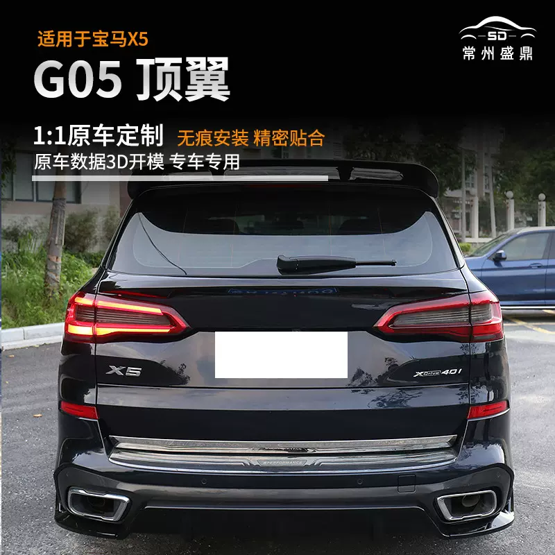 适用于2019+宝马X5L改装尾翼改装定风翼外观装饰件汽车顶翼