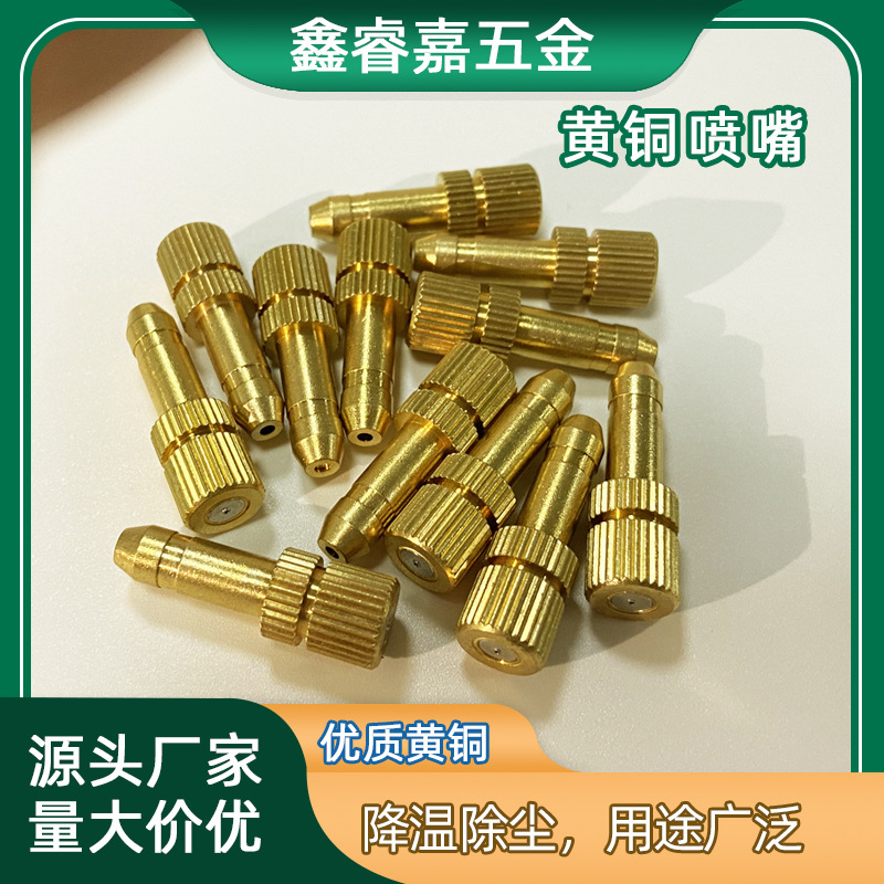 直插式黄铜喷嘴园林景观人造雾喷雾头工业除尘降温喷雾嘴细雾喷头