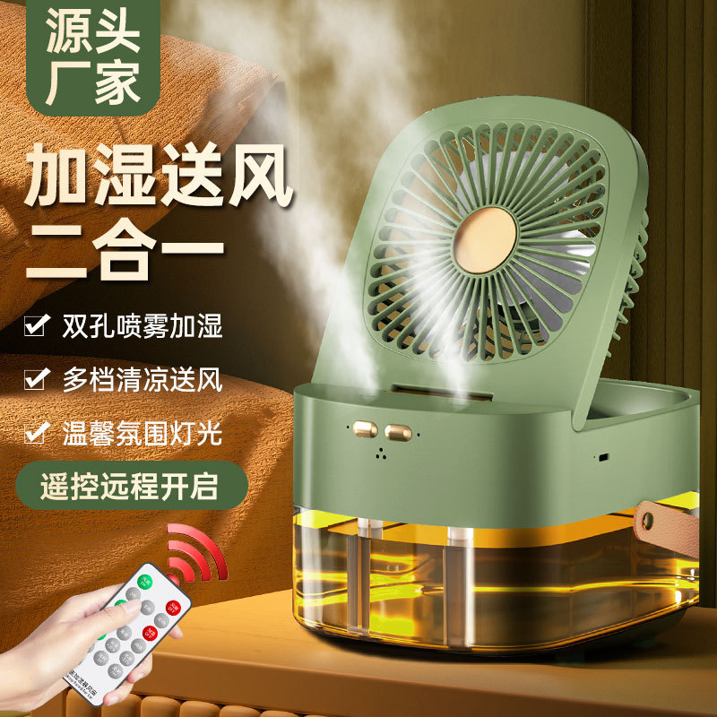 喷雾加湿桌面风扇（充电款绿色）