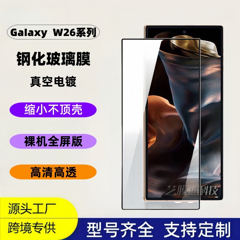 Suitable for Samsung W 74% off Foldable External Screen Tempered Film Fold6Se High-Definition Transparent New Silk-Screen Electroplating Anti-Peep Front Sticker