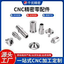 cnc加工机械设备零件五金精密零配件铝制品车铣复合数控车床加工