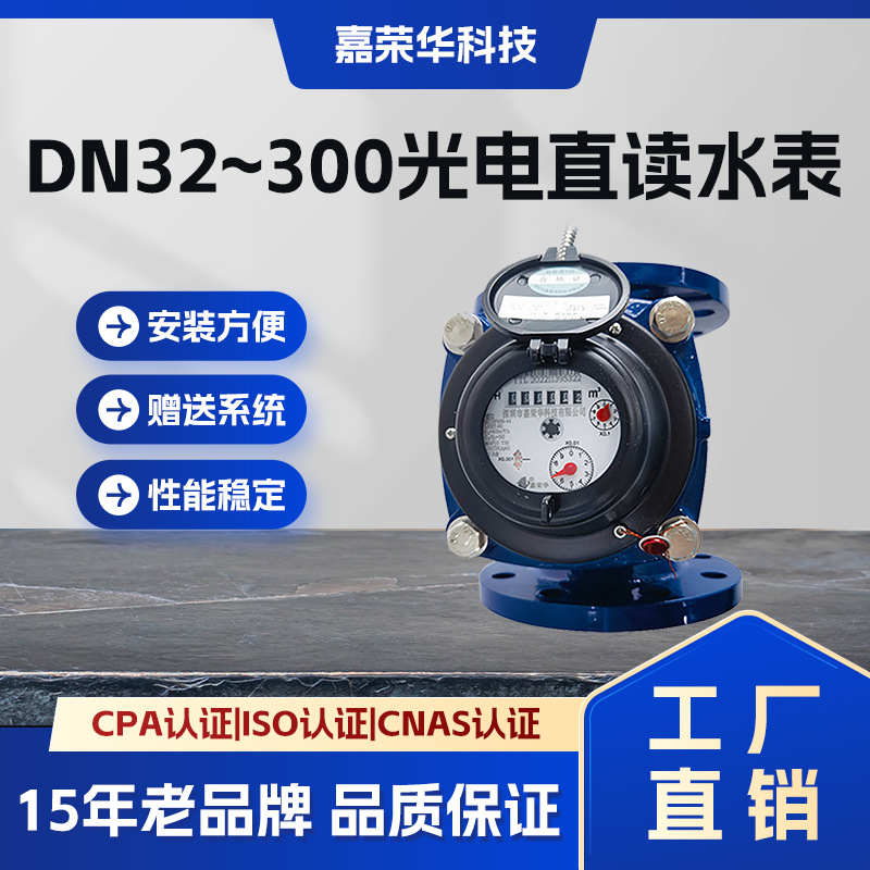 大口径法兰水平螺翼式水表可拆干式机械RS485M-BUS光电直读冷水表