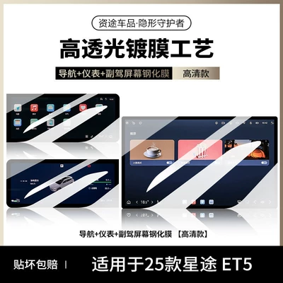 Car interior film — car decoration accessories - 26-models-of-starway-et5-ultra-clear-version-navigation-instrument-panel-passenger-display-ar-enhanced-clarity