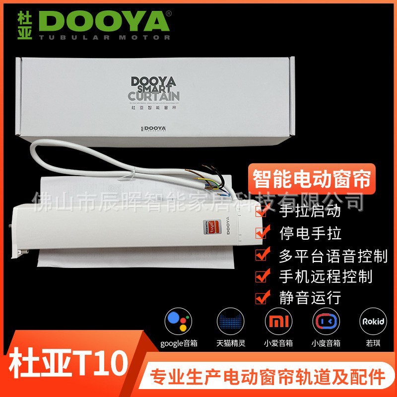 杜亚开合帘电机涂鸦WIFI智能手电动窗帘控制方式开合帘马达T10