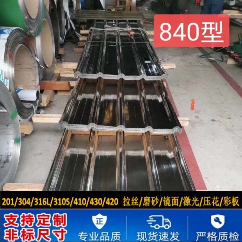 304波浪瓦现货屋顶用201不锈钢瓦楞板彩钢瓦大槽瓦角驰瓦楼承瓦板