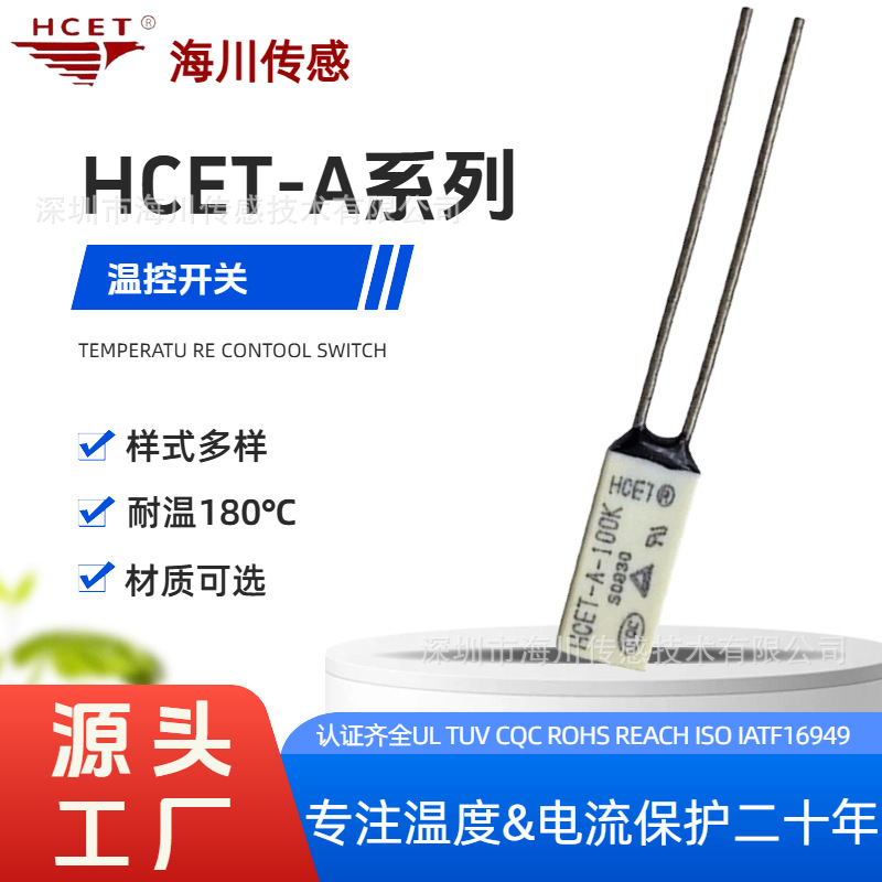 TB02 (HCET‑A) 热保护器 锂电池组充电枪温控开关双金属温度开关