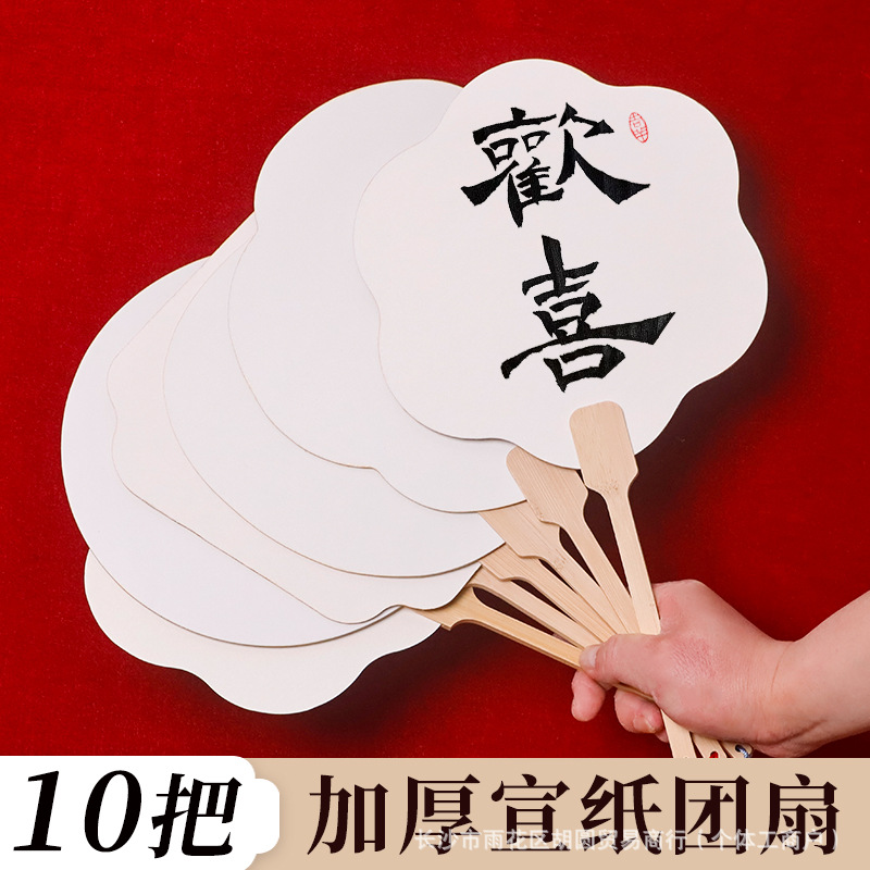 加厚宣纸团扇空白扇子半生熟扇面国画绘画扇子书法diy漂漆扇子材