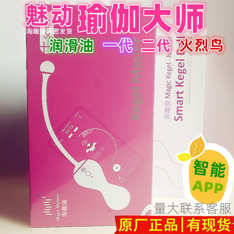 Meidong Yoga Master Second Generation 1 Flamingo Kegel Smart App Postpartum Vaginal Dumbbell Adult Sex Products