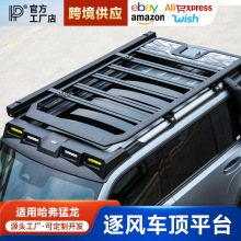 哈弗猛龙车顶行李架框越野改装射灯折叠爬梯拓展平台侧边帐篷书包