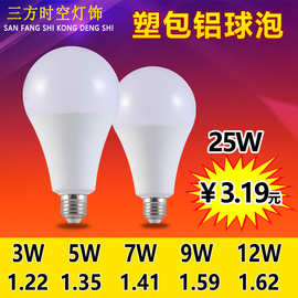 厂家直销led节能灯泡室内超亮塑包铝球泡家用节能照明灯具批发