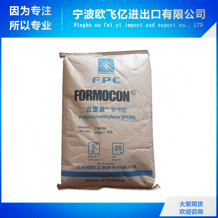 余姚现货供应 高流动性 低模垢 POM/台湾塑胶/FM270  拉链/齿轮用