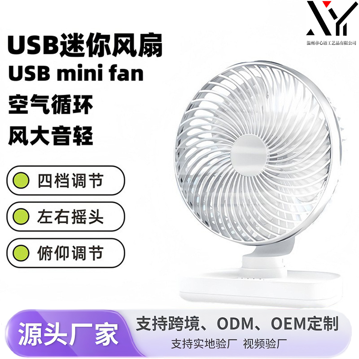 新款USB迷你风扇 静音办公学生桌面小风扇长续航 四档可调节风扇