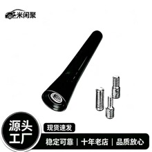 跨境爆款通用款汽车迷你天线3/5/6.5/9cm收音天线信号汽车天线