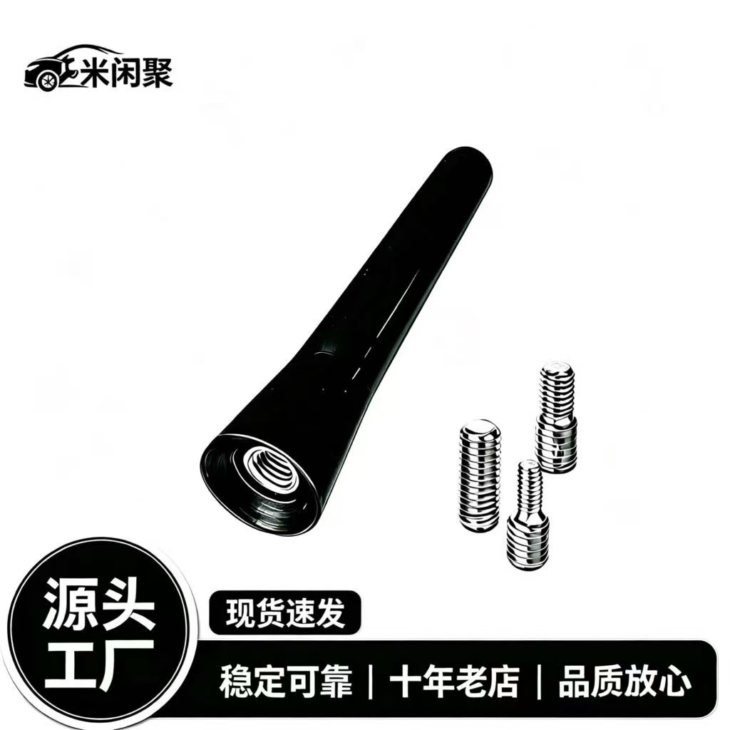 跨境爆款通用款汽车迷你天线3/5/6.5/9cm收音天线信号汽车天线