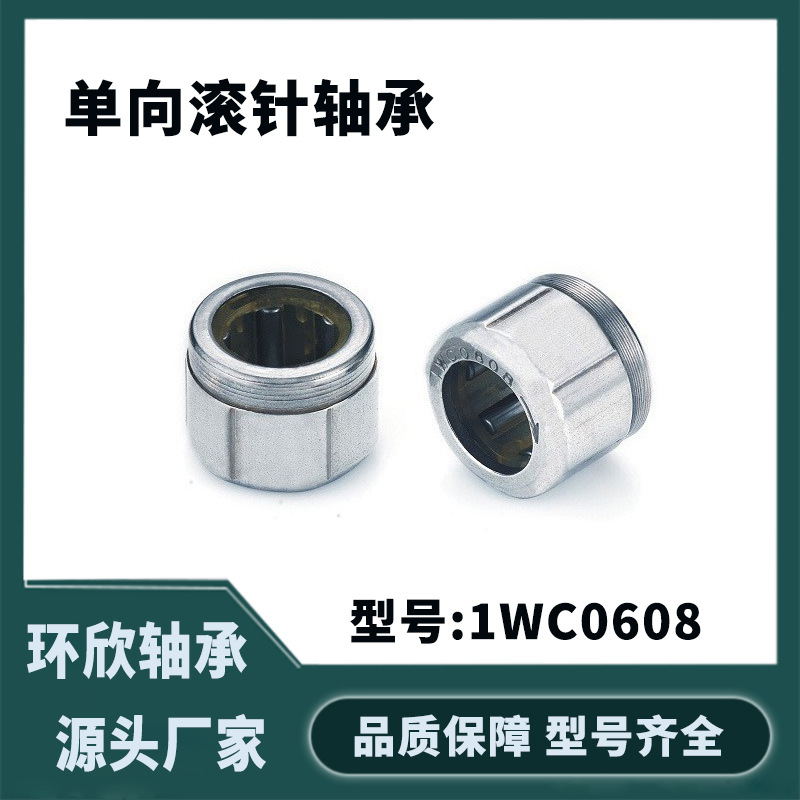 厂家供应EWC0608渔具专用单向轴承 POS机专用1WC0608单向滚针轴承