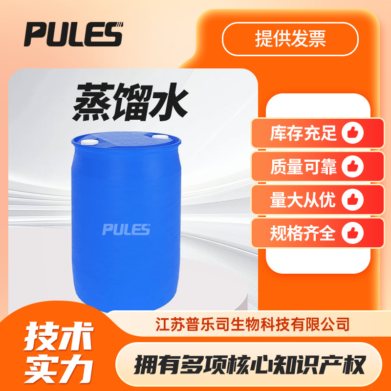 蒸馏水 去离子水 蓄电池电瓶补充液实验室 现货批发