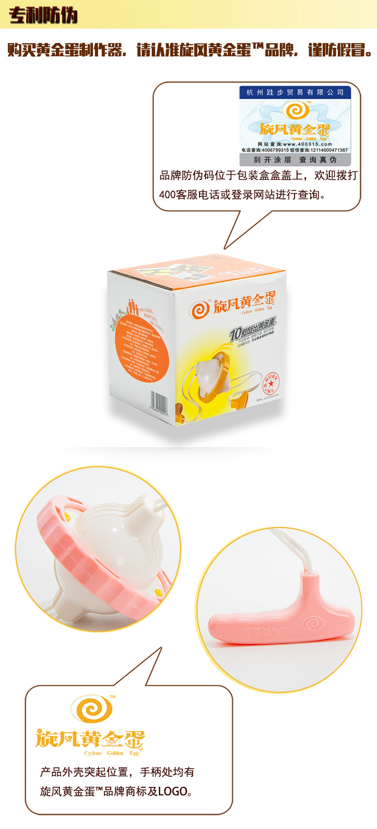 旋风黄金蛋专利