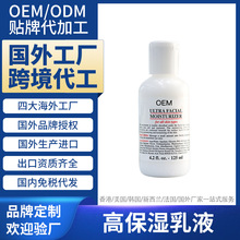 美国海外工厂代加工高保湿乳液 emulsion 国外跨境贴牌定制OEMODM