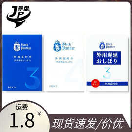 黑豹三代单片装湿巾精装款黑豹三代喷剂湿巾男士外用延迟情趣用1