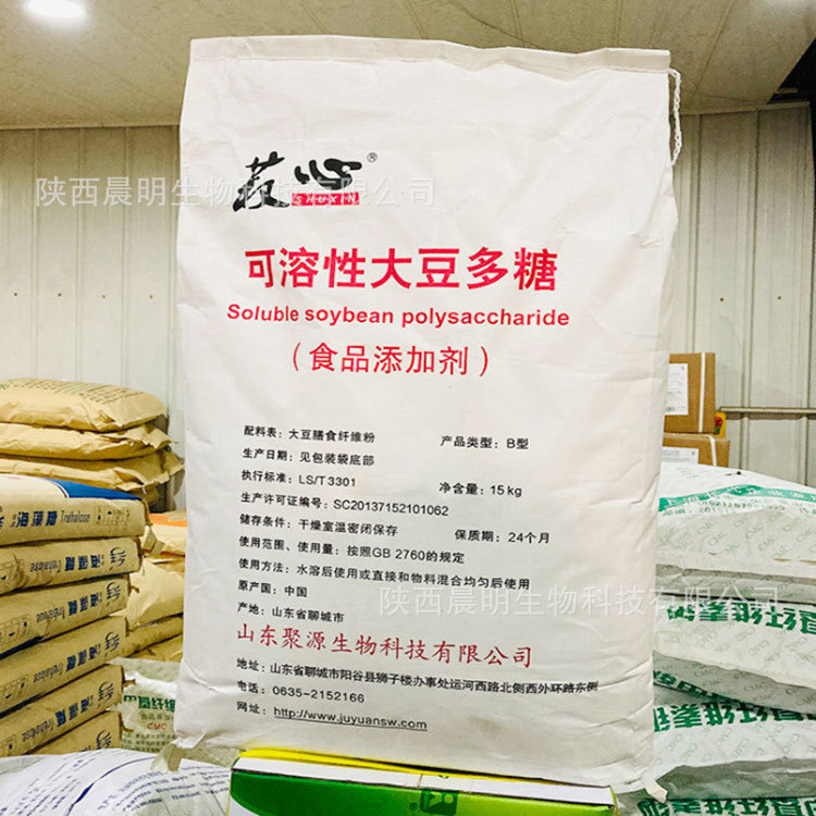 现货供应 可溶性大豆多糖 大豆多糖 增稠剂悬浮剂 食品添加剂