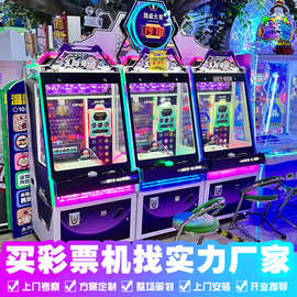 幻球奇迹大型电玩城推币娱乐机商用游戏厅滚球出奖彩票投币游戏机