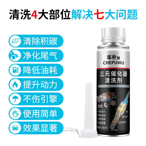 Three-way catalytic cleaner inside the engine without disassembling the fuel injector throttle exhaust gas carbon removal fuel treasure
