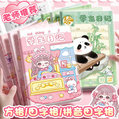 カバ熊日記帳小学生一二三四五年男の子女の子子供専用かわいい漫画田字