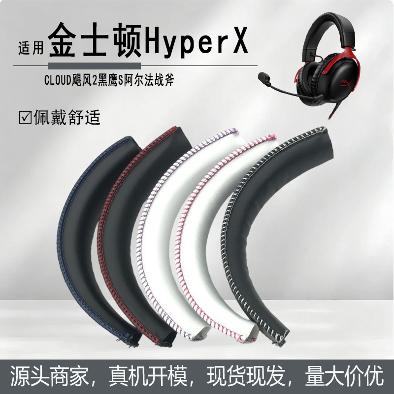 Suitable for Kingston Hyperx Cloud Hurricane 2 Black Eagle S Alpha Tomahawk Crossbar Leather Cover Headband Pad Accessories