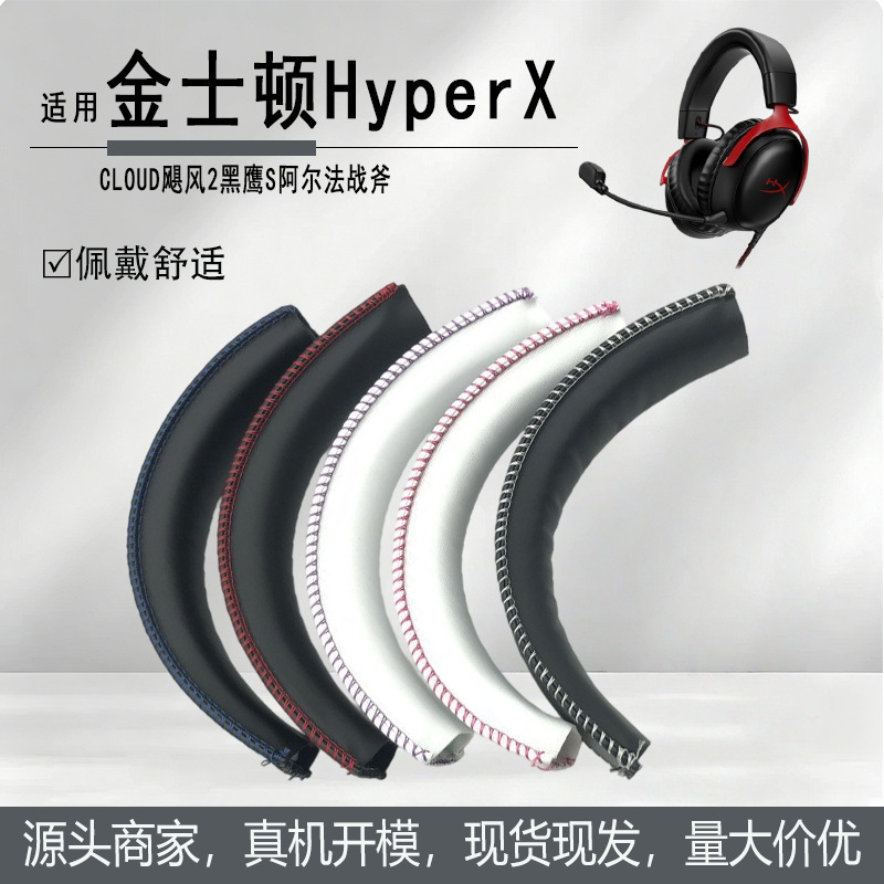 Suitable for Kingston Hyperx Cloud Hurricane 2 Black Eagle S Alpha Tomahawk Crossbar Leather Cover Headband Pad Accessories