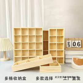 木质格子多格收纳盒桌面多格木盒方格分格收纳盒抽屉坚果串珠收纳