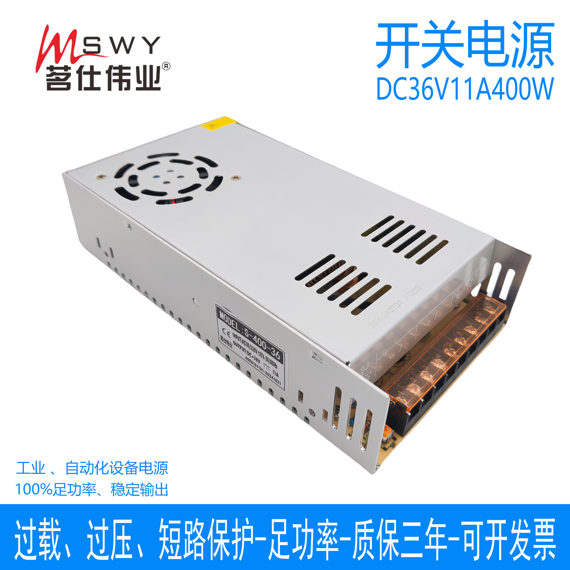 茗仕伟业36V11A400W开关电源S-400-36 直流变压器LED照明驱动电机
