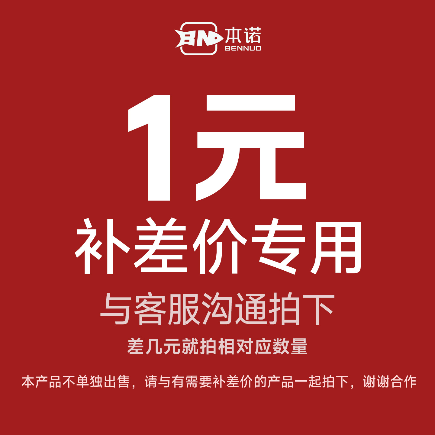 补价格链接价格多少数量填多少 拍后联系客服备注（请勿直接拍下