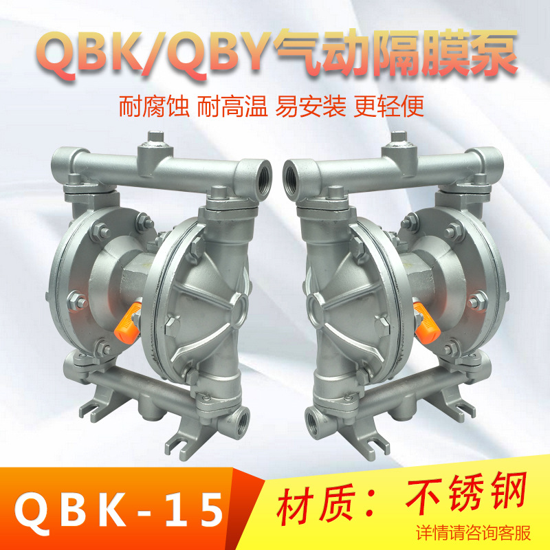 希伦牌耐腐蚀304材质四氟球化工液体 不锈钢气动隔膜泵QBK-15
