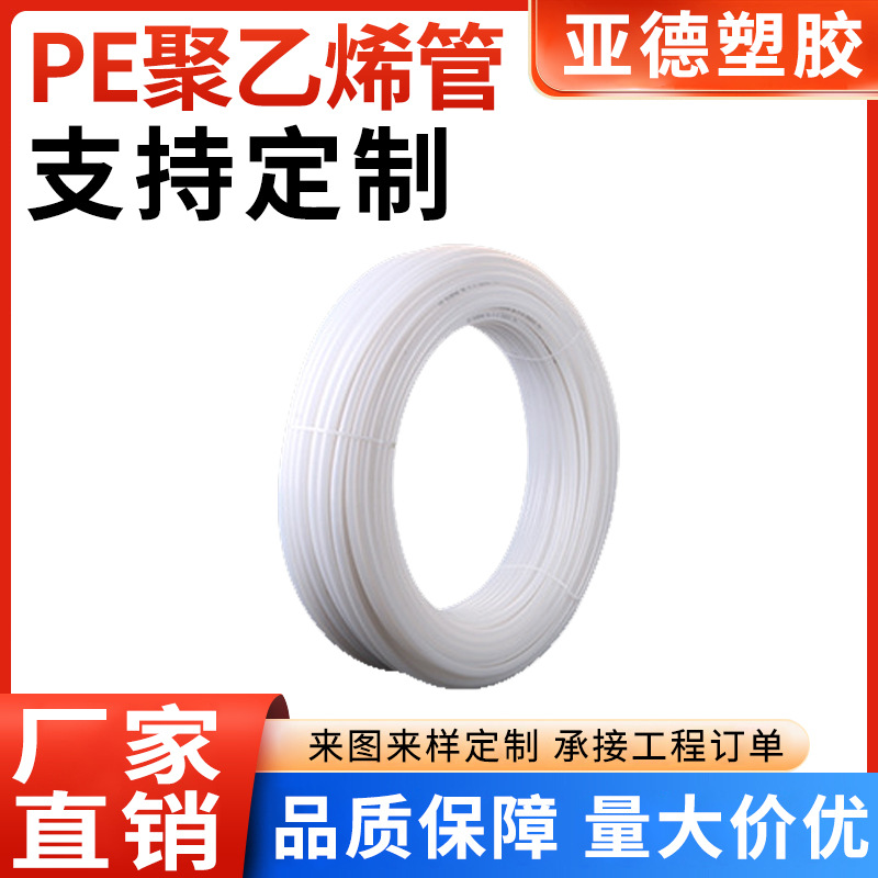 PE管聚醚，食品级耐高温水管,净水器配件,厂家生产多尺寸白色软管
