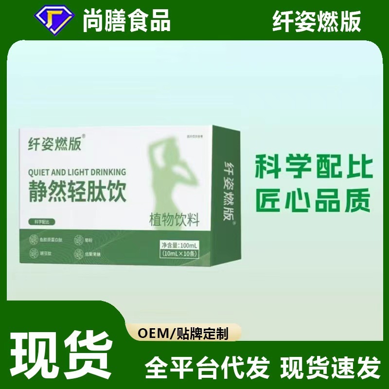静然轻肽饮科学配比草本植物饮料夏季必备老女通用纤姿燃版|undefined