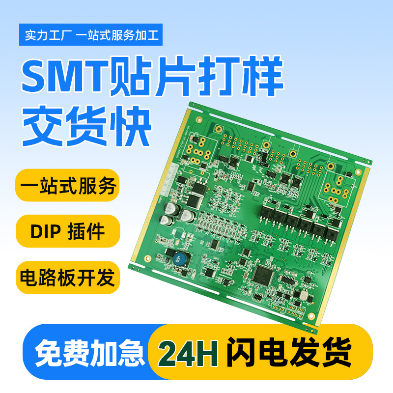 SMT贴片加工电路板加急pcba快速打样线路板smt贴片加急打样小批量