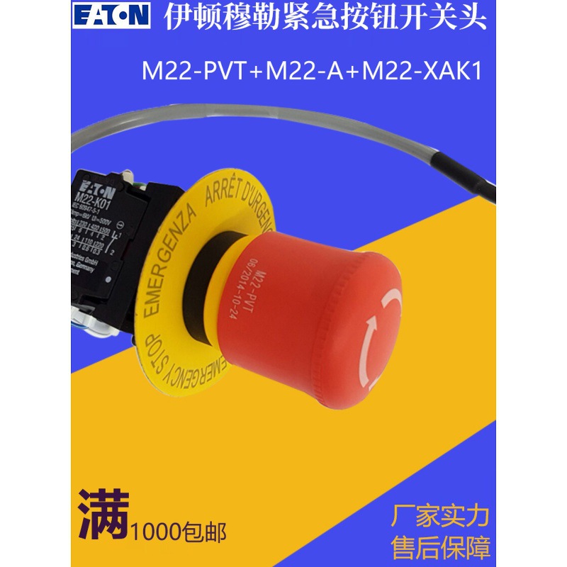 EATON伊顿穆勒急停按钮开关头M22-PVT+M22-K01+M22-XKA1旋转复位