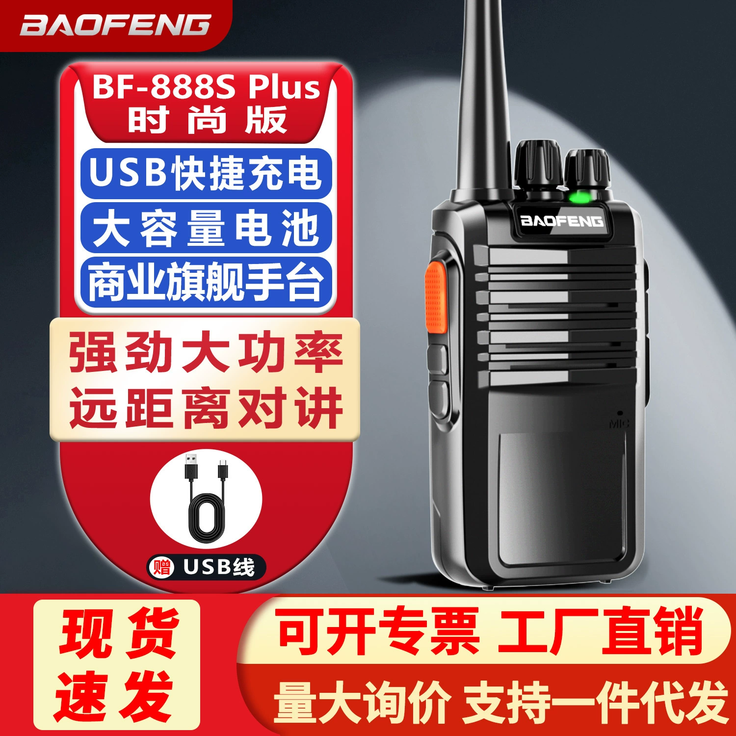 Baofeng intercom BF-888S Plus Baofeng Hotel Construction Factory Civil Anti-Foreign Trade Manufacturers Direct Sales