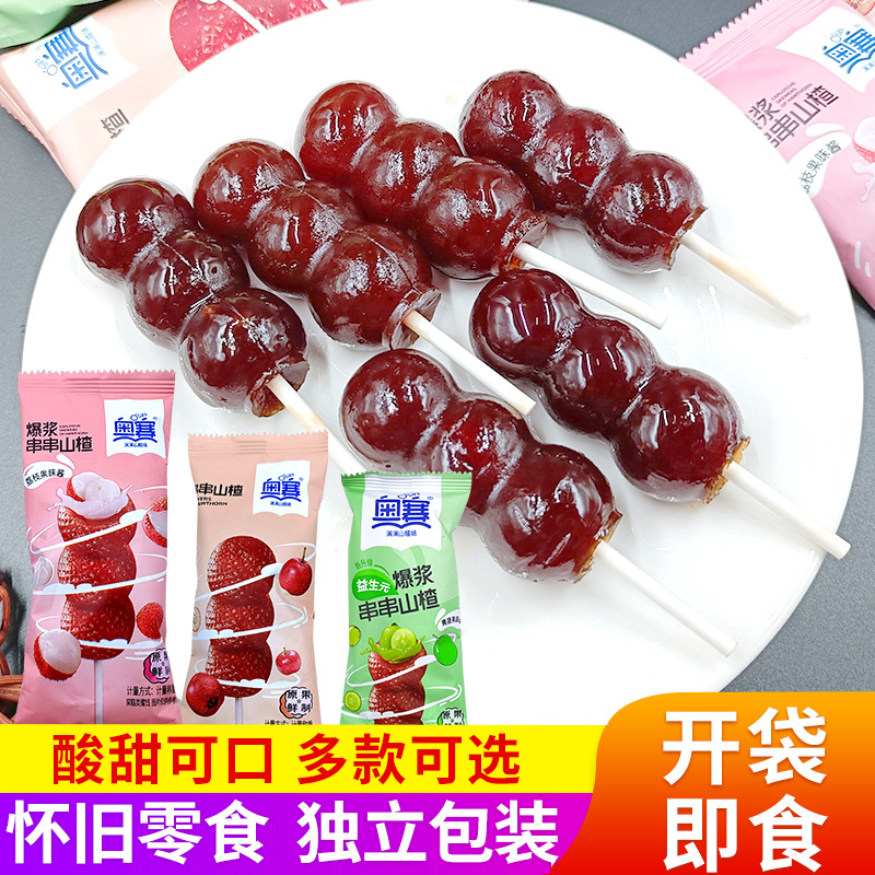 奥赛爆浆串串山楂糖葫芦儿童零食蜜饯棒棒糖青提荔枝山楂果味葫芦