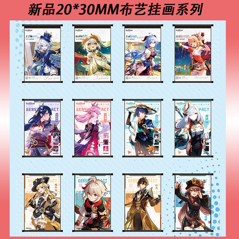 批发动漫园神挂画墙画二次元谷子学生热销布艺挂画卷轴挂画周边